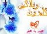 گلدون وبلاگی 131/ از رمضان تا فرصت هایی برای استغفار