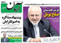 پیشخوان روزنامه‌های پنجشنبه ۲۵ تير ۱۳۹۴