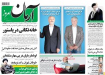 پیشخوان روزنامه‌های دوشنبه ۲۹ تير ۱۳۹۴