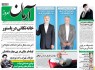 پیشخوان روزنامه‌های دوشنبه ۲۹ تير ۱۳۹۴