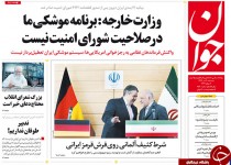 تصاویر صفحه نخست روزنامه‌های سه‌شنبه 30 تیر