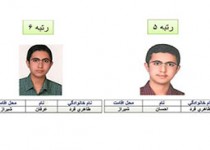 دوقلوهایی که در كنكور تک رقمی