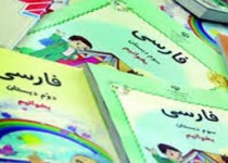 تغییر کتاب های تحصیلی