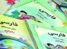 تغییر کتاب های تحصیلی