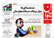 پیشخوان روزنامه‌های سه شنبه ۶ مرداد ۱۳۹۴