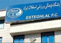 پولدار شدن استقلالی ها