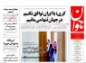 پیشخوان روزنامه‌های چهارشنبه ۷ مرداد ۱۳۹۴