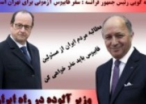 پوستر/ مطالبه مردم از مسئولین/ فابیوس باید عذر خواهی کند