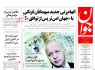 پیشخوان روزنامه‌های پنجشنبه ۸ مرداد ۱۳۹۴