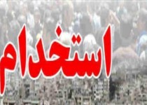 سیستان دارنده بالاترین آمار جذب نیرو در آزمون استخدامی‌ آموزش و پرورش