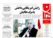 پیشخوان روزنامه‌های يکشنبه ۱۱ مرداد ۱۳۹۴