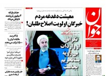 پیشخوان روزنامه‌های دوشنبه ۱۲ مرداد ۱۳۹۴