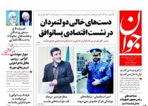 پیشخوان روزنامه‌های سه شنبه ۱۳ مرداد ۱۳۹۴