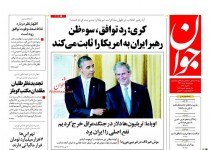 پیشخوان روزنامه‌های پنجشنبه ۱۵ مرداد ۱۳۹۴