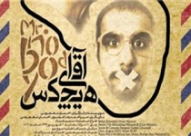 «آقای هیچ‌کس» به تماشاخانه موج نو