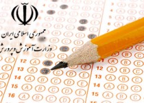 آغاز ثبت نام آزمون استخدامی آموزش و پرورش