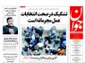 پیشخوان روزنامه‌های يکشنبه ۱۸ مرداد ۱۳۹۴