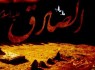 ویژه برنامه شهادت امام صادق (ع) در زاهدان برگزار می‌شود