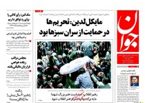 پیشخوان روزنامه‌های چهارشنبه ۲۱ مرداد ۱۳۹۴