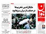 پیشخوان روزنامه‌های چهارشنبه ۲۱ مرداد ۱۳۹۴