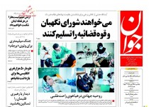 پیشخوان روزنامه‌های شنبه ۲۴ مرداد ۱۳۹۴