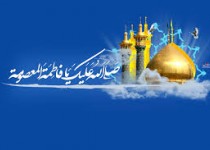 ولادت حضرت معصومه(س) و روز دختر مبارک