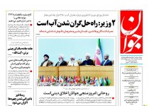 پیشخوان روزنامه‌های يکشنبه ۲۵ مرداد ۱۳۹۴