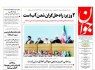 پیشخوان روزنامه‌های يکشنبه ۲۵ مرداد ۱۳۹۴