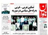 پیشخوان روزنامه‌های چهارشنبه ۲۸ مرداد ۱۳۹۴