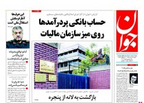 پیشخوان روزنامه‌های شنبه ۳۱ مرداد ۱۳۹۴