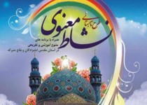 برگزاری اردوهای یک روزه در قالب طرح نشاط معنوی