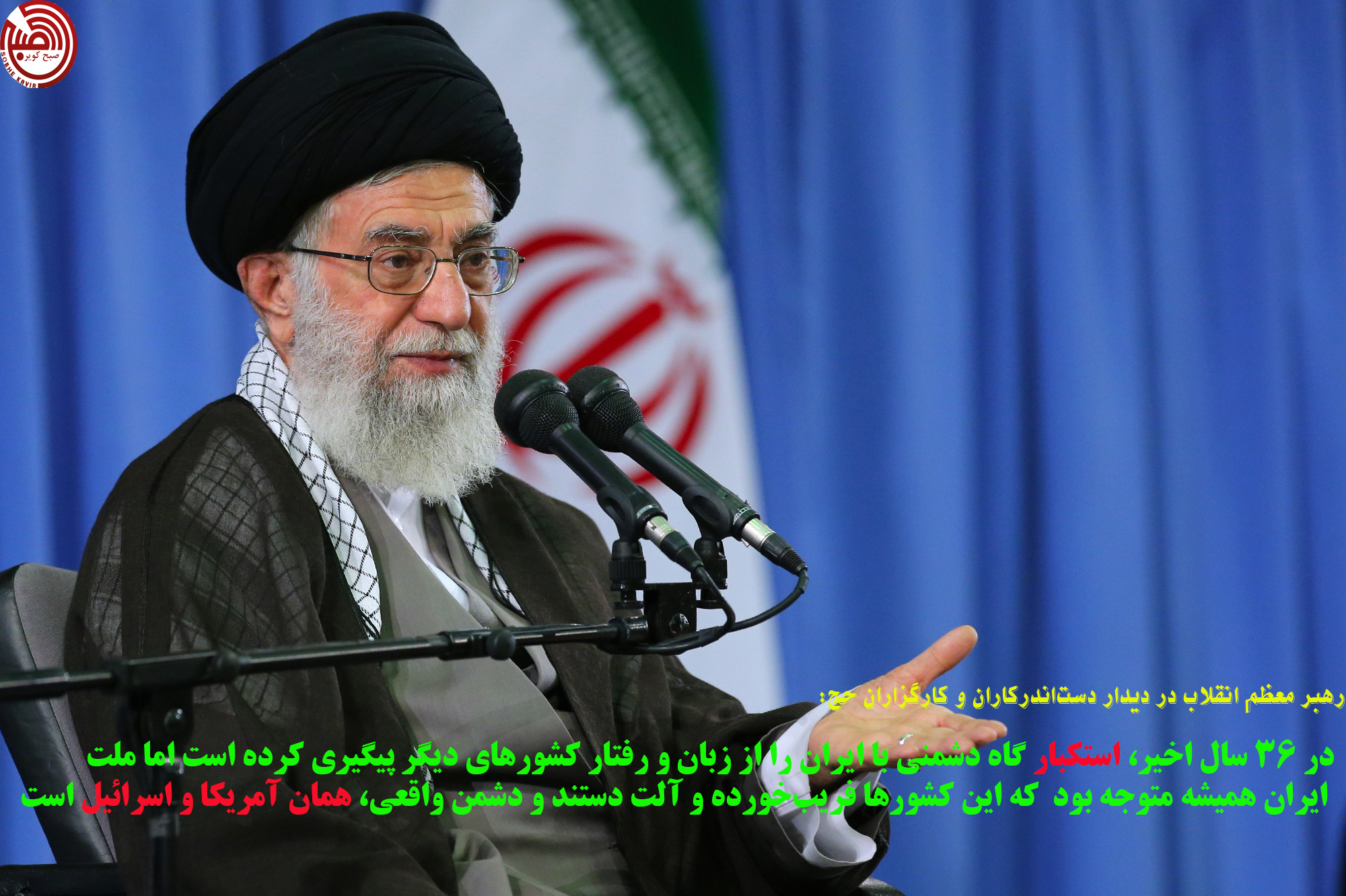 مهمترین محورهای سخنان رهبرمعظم انقلاب در دیدار دست‌اندرکاران و کارگزاران حج