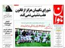 پیشخوان روزنامه‌های شنبه ۷ شهريور ۱۳۹۴