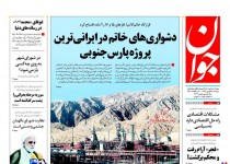 پیشخوان روزنامه‌های دوشنبه ۹ شهريور ۱۳۹۴