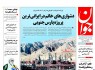 پیشخوان روزنامه‌های دوشنبه ۹ شهريور ۱۳۹۴