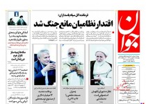 پیشخوان روزنامه‌های چهارشنبه ۱۱ شهريور ۱۳۹۴