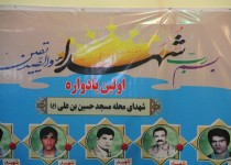 برگزاری اولین یادواره شهدای محله مسجدحسین بن علی(ع) در زاهدان