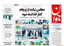 پیشخوان روزنامه‌های شنبه ۱۴ شهريور ۱۳۹۴