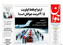 پیشخوان روزنامه‌های دوشنبه ۱۶ شهريور ۱۳۹۴