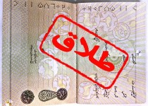 بیشترین و کمترین طلاق در کدام استان ها رخ داده است؟