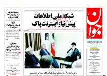 پیشخوان روزنامه‌های چهارشنبه ۱۸ شهريور ۱۳۹۴