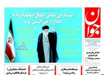 پیشخوان روزنامه‌های پنجشنبه ۱۹ شهريور ۱۳۹۴