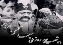 باران طلا روی پرده‌ی نقره‌ای