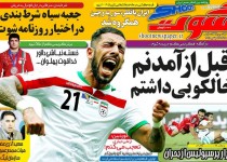 تصاویر صفحه اول روزنامه‌های ورزشی امروز یکشنبه ۲۲ شهریور ۹۴