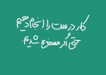 با انجام این نکات فرهنگ مان را قویتر کنیم