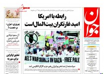 پیشخوان روزنامه‌های يکشنبه ۲۲ شهريور ۱۳۹۴