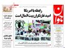 پیشخوان روزنامه‌های يکشنبه ۲۲ شهريور ۱۳۹۴