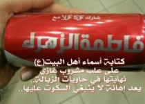 اقدام اهانت آمیز شرکت اسرائیلی بر روی قوطی‌های نوشابه+عکس