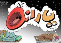 شب پرداخت یارانه