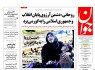 پیشخوان روزنامه‌های چهارشنبه ۲۵ شهريور ۱۳۹۴